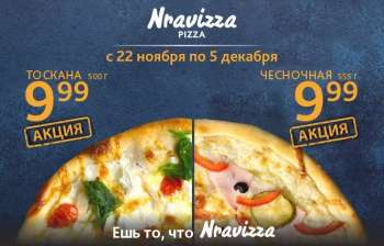 thumbnail - Каталог Соседи - Nravizza pizza