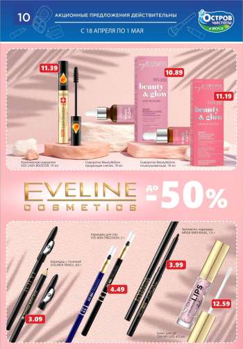 thumbnail - Eveline Cosmetics